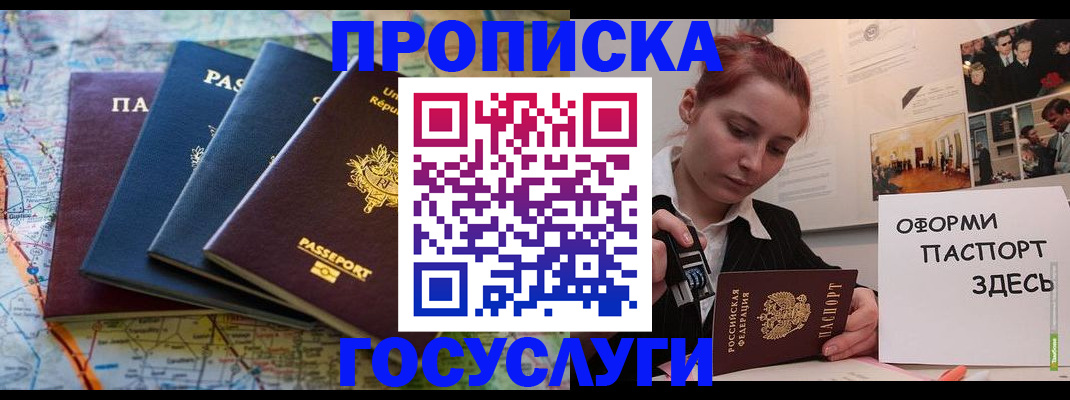 прописка гарантия в Урус-Мартане