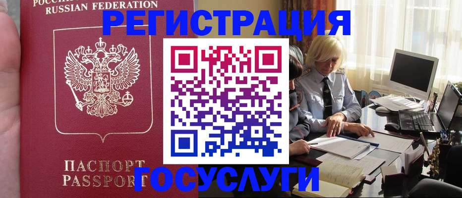 прописка регистрация в Урус-Мартане