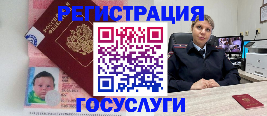 миграционный учет в Урус-Мартане