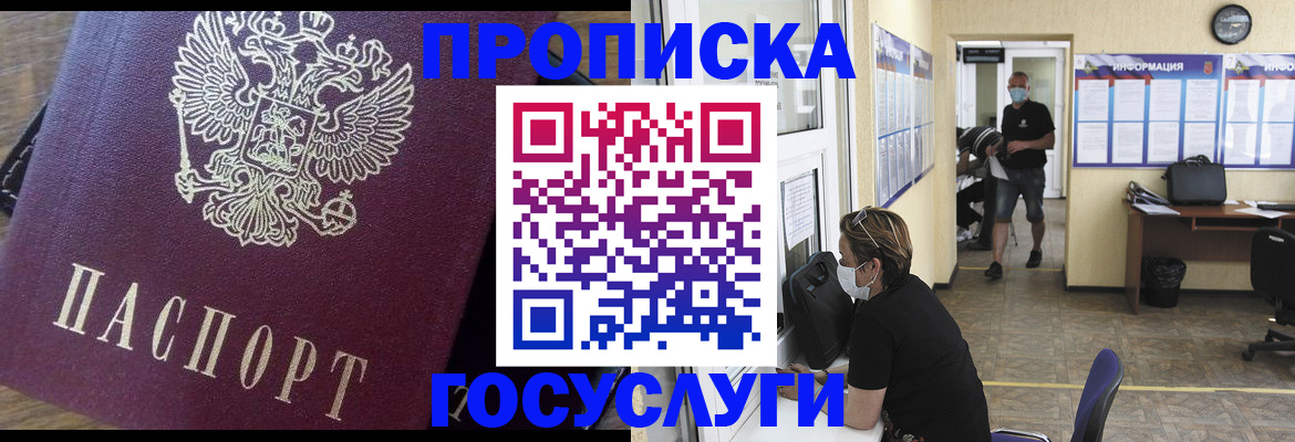 прописка законно в Урус-Мартане