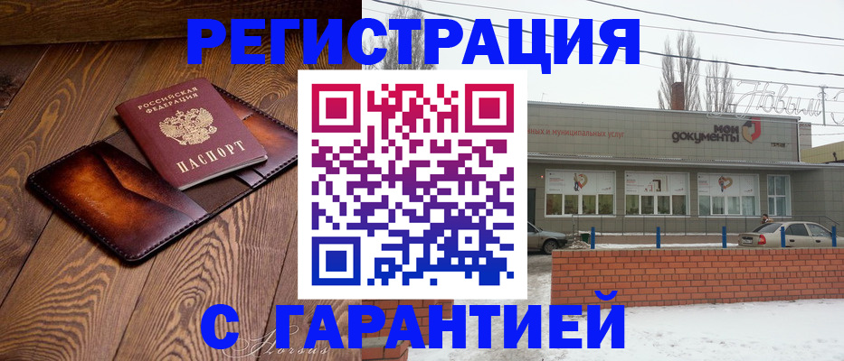 прописка в Урус-Мартане